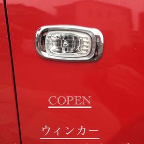 コペン ウィンカー　クロームメッキリング　L880K DAIHATSU