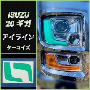 ISUZU 20ギガ ファイブスター アイライン【ターコイズ】