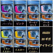 ISUZU 20ギガ ファイブスター アイライン【オレンジ】_画像4