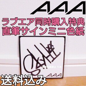 【送料込み】公式グッズ 直筆サイン CD購入特典 SKY-HI 日高光啓 AAA ラブエア同時購入