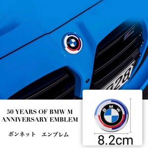 激安BMW50周年限定　ボンネット　エンブレム　　直径約8.2cm　