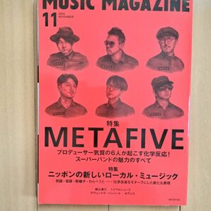 ＭＵＳＩＣ ＭＡＧＡＺＩＮＥ (２０１６年１１月号) 月刊誌／ミュージックマガジン