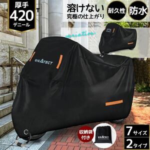 バイクカバー原付カバー 防水厚手【最新改良420D超厚手生地】タイプ1(2XL）