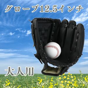 グローブ 野球 キャッチボール 草野球 外遊び 子供 軟式 野球グローブ ブラック大人