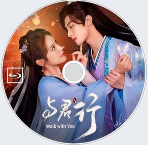 与君行（正常＋自動翻訳）Walk with You『』中国ドラマ『』Blu-ray　・ルオシュアン　Blu-ray