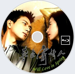 Will Love in Spring（自動翻訳）春色寄情人『』中国ドラマ『』リー・シェン、周瑜通　Blu-ray　