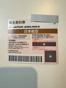 JAL株主優待券1枚　コード通知のみ発送なし　迅速対応