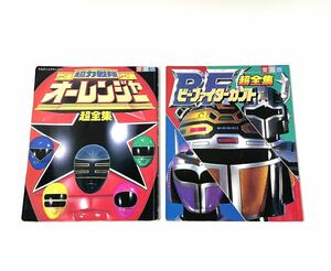  коллекционное издание Juukou B-Fighter / Chouriki Sentai Ohranger супер полное собрание сочинений 2 шт. суммировать комплект подлинная вещь 