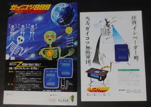 OM leaflet 2 sheets gaikotsu999o- M .. in beige da- dono gaikotsu less . army . arcade game Flyer mistake terrier sGame Showa Retro 