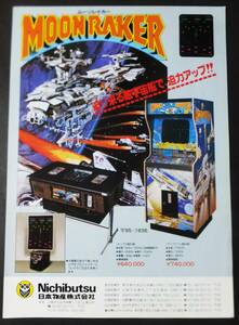 Nichibutsu leaflet moon Ray car day genuine article production arcade game Flyer MOONRAKER Game Showa Retro 