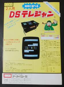 DECO leaflet DStere Jean data East arcade game Flyer mah-jong Game Showa Retro 