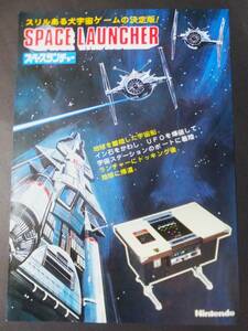 Nintendo leaflet Space Lancia - nintendo leisure system arcade game Flyer SPACE LAUNCHER Game Showa Retro 