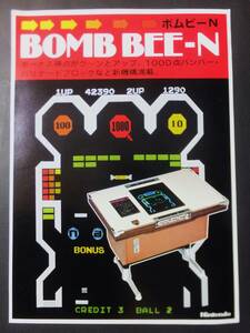 Nintendo チラシ ボムビーN 任天堂レジャーシステム アーケードゲーム フライヤーBOMB BEE-N Game 昭和レトロ