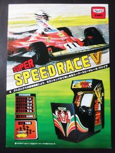 TAITO leaflet super * Speed race 5 tight - arcade game Flyer Super Speed Race V Game Showa Retro 