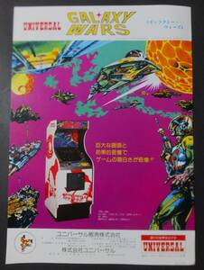 UNIVERSAL leaflet Galaxy * War z universal sale arcade game Flyer Galaxy Wars Game Showa Retro 