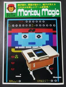 Nintendo チラシ モンキーマジック 任天堂レジャーシステム アーケードゲーム フライヤー Monkey Magic Game 昭和レトロ
