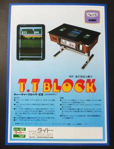 TAITOchila City tea * block tight - arcade game Flyer T.T.Block Game Showa Retro 