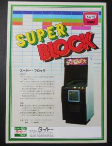 TAITO leaflet super * block tight - arcade game Flyer Super Block Game Showa Retro 