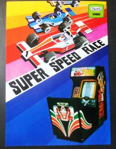 TAITO チラシ スーパー・スピードレース タイトー アーケードゲーム フライヤー Super Speed Race Game 昭和レトロ