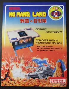 UNIVERSAL チラシ 戦国の自衛隊 ユニバーサル販売 アーケードゲーム フライヤー No Man's Land Game 昭和レトロ