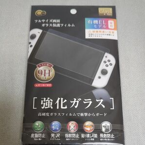 送料無料　新品　任天堂　新型スイッチ有機ELモデル専用　強化ガラス　Switch　ガラスフィルム