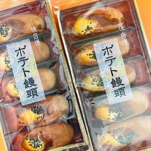 ポテト饅頭２袋セット 菓子　和菓子　芋まんじゅう　おやつ　福岡銘菓　筑豊製菓