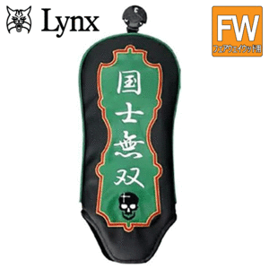 Lynx 麻雀 フェアウェイウッド用 ヘッドカバー 【リンクス】【マージャン】【フェアウェイ】【FW用】【国士無双】【HeadCover】