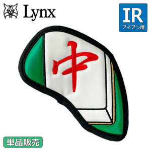 Lynx 麻雀 アイアンカバー 単品【リンクス】【マージャン】【アイアン】【セパレート】【中】【HeadCover】
