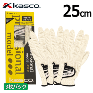 Kasco Professional Model Glove 3枚セット NFSF-2301【キャスコ】【全天候対応】【左手用】【ホワイト】【25cｍ】【Glove】