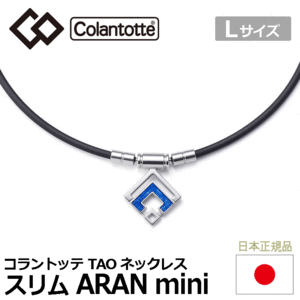 Colantotte TAO ネックレス スリム ARAN mini【コラントッテ】【アラン ミニ】【磁気】【アクセサリー】【ブルーラメ】【Lサイズ】