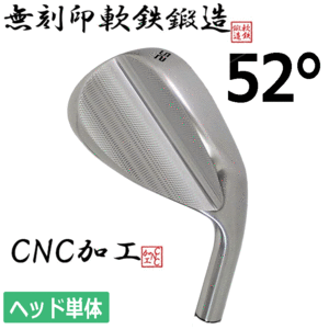 軟鉄鍛造 無刻印 ウェッジ ヘッド単体【軟鉄】【鍛造】【CNC加工】【ヘッド単品】【ロフト：52度】【Wedge】