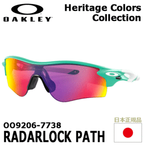 OAKLEY OO9206-7738 RADARLOCK PATH Heritage Colors Collection【オークリー】【サングラス】【ラーダーロック】