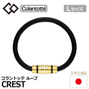 Colantotte ループ CREST【コラントッテ】【クレスト】【磁気】【アクセサリー】【プレミアムゴールド】【Lサイズ】