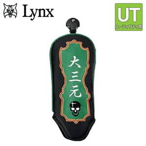 Lynx 麻雀 ユーティリティ用 ヘッドカバー 【リンクス】【マージャン】【ハイブリッド】【UT用】【大三元】【HeadCover】