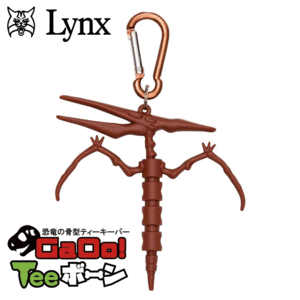 Lynx ガオーティーボーン LXTK-01【リンクス】【ティーキーパー】【ティーケース】【骨】【プテラノドン】【ブラウン】【RoundItem】