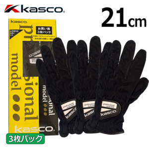 Kasco Professional Model Glove 3枚セット NFSF-2301【キャスコ】【全天候対応】【左手用】【ブラック】【21cｍ】【Glove】