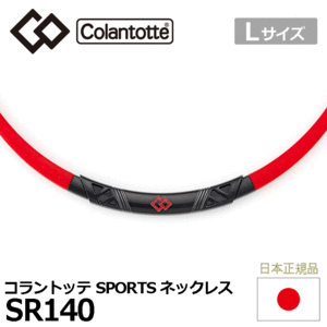 Colantotte SPORTS ネックレス SR140【コラントッテ】【SR140】【磁気】【アクセサリー】【レッド×ブラックト】【Lサイズ】
