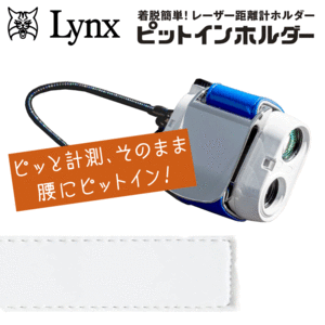 Lynx PITinHolder レーザー距離計ホルダー【リンクス】【ピットインホルダー】【測定器】【距離計】【ホワイト】【RoundItem】