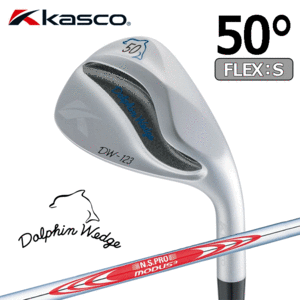 Kasco Dolphin Wedge DW-123【キャスコ】【ドルフィンウェッジ】【N.S.PRO MODUS3 TOUR 120】【FLEX:S】【ロフト：50度】