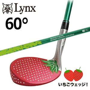 Lynx いちごウェッジ【リンクス】【ICHIGO】【イチゴ】【苺】【オリジナルカーボン】【フレックス：WEDGE】【60度】