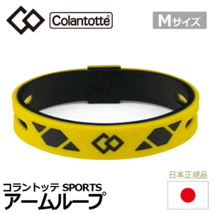 Colantotte SPORTS アームループ SR140【コラントッテ】【ブレスレット】【磁気】【アクセサリー】【イエロー×ブラック】【Mサイズ】