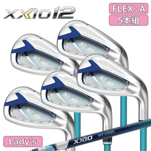 【レディース】DUNLOP XXIO 12 アイアンセット 5本組 【ゼクシオ】【MP1200】【5本セット】【ブルー】【FLEX：A】【Iron】