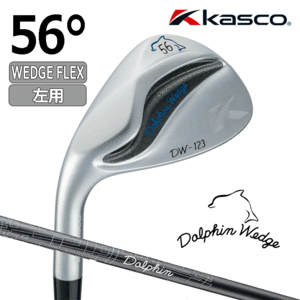 【レフティ】Kasco Dolphin Wedge DW-123【キャスコ】【ドルフィンウェッジ】【Dolphin DP-231】【WEDGE FLEX】【ロフト：56度】【左】