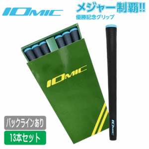 IOMIC X-GRIP 2.3 13本セット マスターズ制覇記念モデル 松山英樹モデル 専用BOX付き【松山英樹】【マスターズ】【BL：有】【GolfGrip】