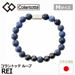 Colantotte ループ REI【コラントッテ】【レイ】【磁気】【アクセサリー】【デュモルチェライト】【Mサイズ】