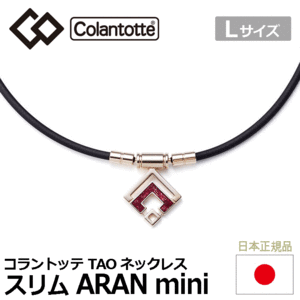 Colantotte TAO ネックレス スリム ARAN mini【コラントッテ】【アラン ミニ】【磁気】【アクセサリー】【ルビーレッドラメ】【Lサイズ】