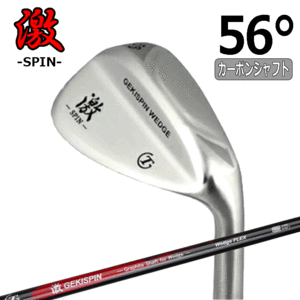 トライアルゴルフ 激スピンウェッジ 【激】【SPIN】【回転】【カーボンシャフト】【56度】【Wedge】