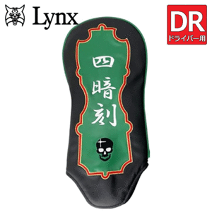 Lynx 麻雀 ドライバー用 ヘッドカバー 【リンクス】【マージャン】【ドライバー】【DR用】【四暗刻】【HeadCover】