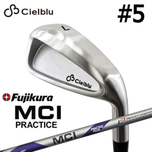 Cielblu Fujikura MCI PRACTICE PLUS 練習用クラブ #5 【シェルブル】【フジクラ】【MICプラクティス】【アイアン】【練習器】