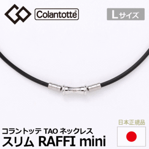 Colantotte TAO ネックレス スリム RAFFI mini【コラントッテ】【ラフィ ミニ】【磁気】【アクセサリー】【ブラック】【Lサイズ】